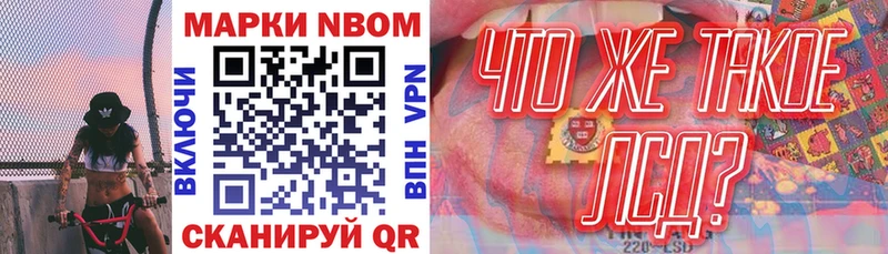 Марки N-bome 1500мкг  Ильский 